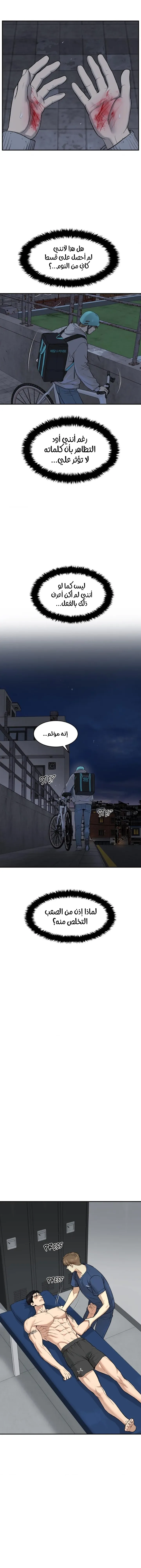 النحس – الفصل 43 page 3